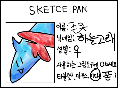 명함...? : 명함...? 스케치판 ,sketchpan