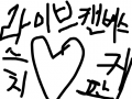 zz : zzzzz 스케치판 ,sketchpan