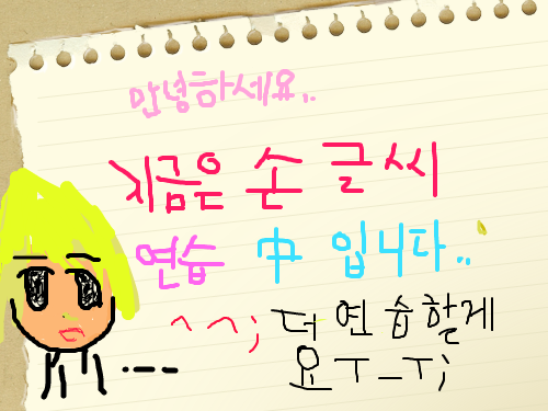 손글씨.,. : 손글씨 연습중이에요 스케치판 ,sketchpan