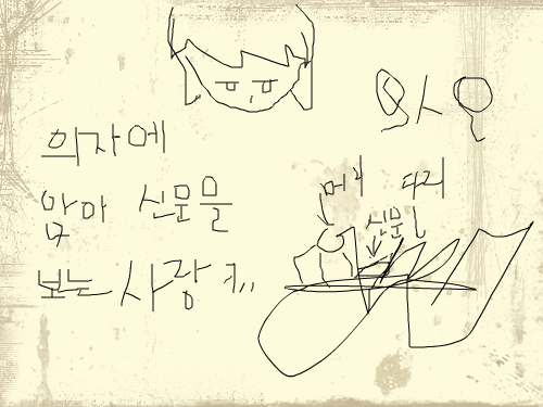 의자에 앉아 신문을 보는 사람 : 신문 보는 사람 스케치판 ,sketchpan