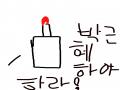   :   스케치판 ,sketchpan