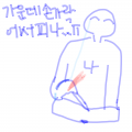 어떻하지.... : 어떻하지....친구다 밴드 붙여준다고 하는데..뻨큐 날려야되나 스케치판 ,sketchpan