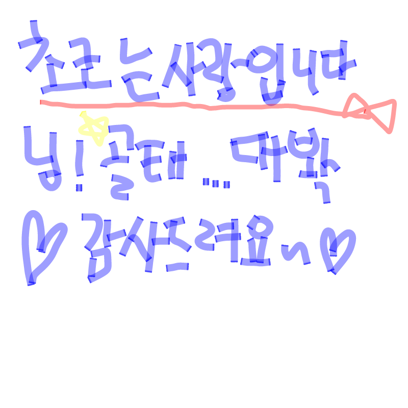 오늘 저 골.. : 오늘 저 골태 몇번 받아보는거에요?(찰싹) 스케치판 ,sketchpan