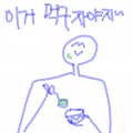 은근 안매.. : 은근 안매워요 스케치판 ,sketchpan
