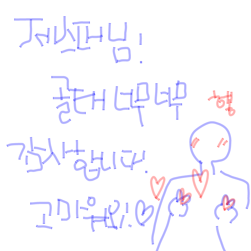 감사합미당.. : 감사합미당ㅇ 스케치판 ,sketchpan