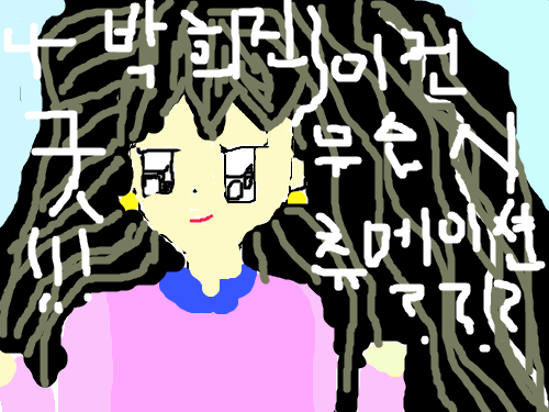 안녕 박희진 : 박희진의 유행어가 있는 것 스케치판 ,sketchpan