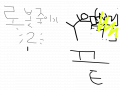 봇죽이기2 : ㅋㅋㅋㅋㅋ 스케치판 ,sketchpan