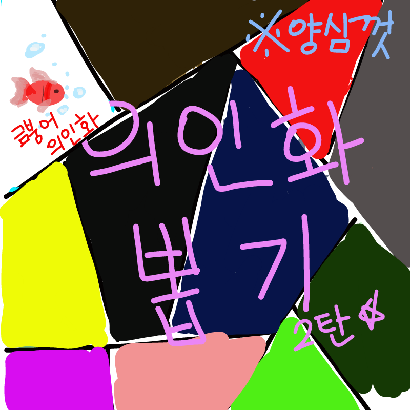   :   스케치판 ,sketchpan