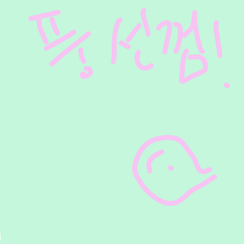 ㅋㅋ 나름 힘들었다 구여!!!! : ㅋㅋ 나름 힘들었다 구여!!!! 스케치판 ,sketchpan