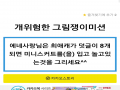 ..... : ..... 스케치판 ,sketchpan