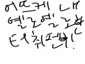 뉴알ㅠ.ㅠ .. : 뉴알ㅠ.ㅠ 내 슈퍼 옐로옐로한 터취펜을 일어버렸어ㅠ.ㅠ 그거 없음 그림 못그리는데... 방을 다 뒤져서라도 찾아야됭!!!! 스케치판 ,sketchpan