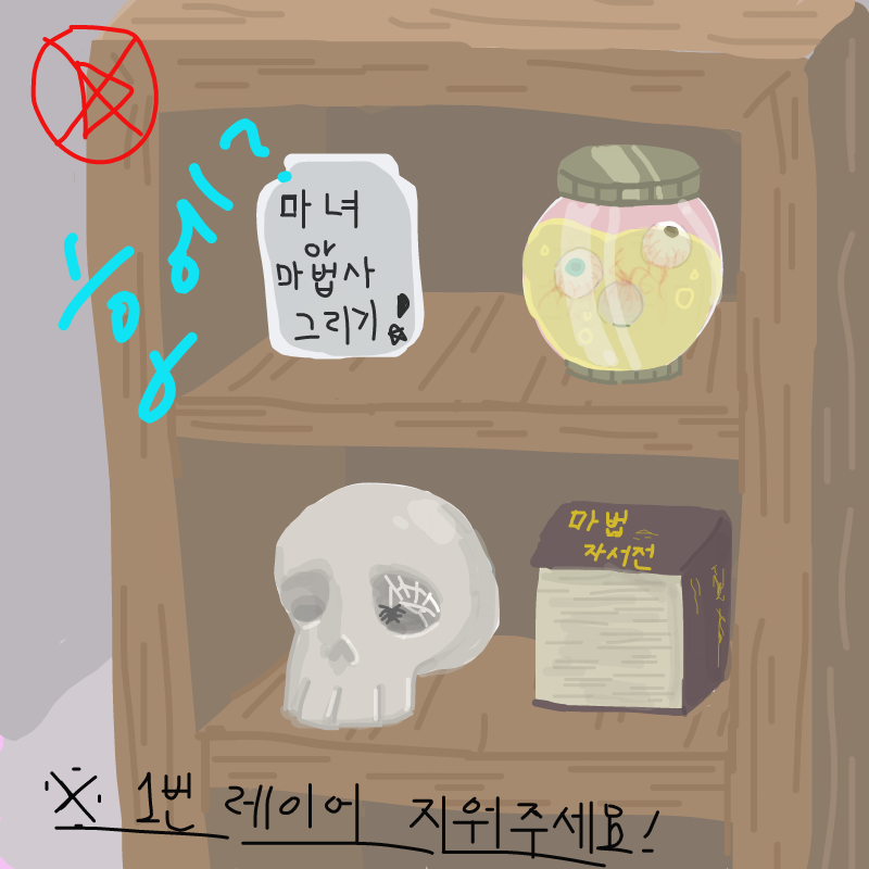 쫌따 그리 .. : 쫌따 그리 께욤 스케치판 ,sketchpan