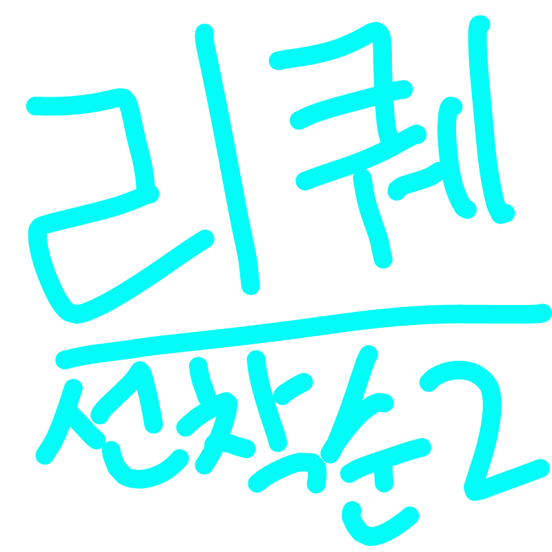 선착순 2명.. : 선착순 2명 리퀘 받아요 스케치판 ,sketchpan