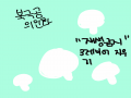 이것도 낼.. : 이것도 낼루 미러버려 스케치판 ,sketchpan