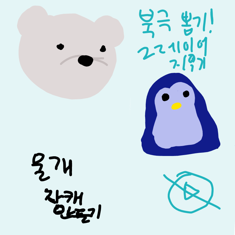 네 : 네 스케치판 ,sketchpan