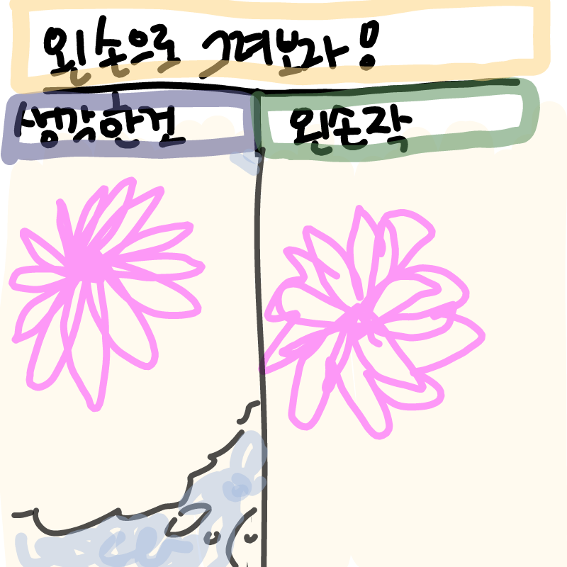 허ㅓ... : 허ㅓ... 스케치판 ,sketchpan