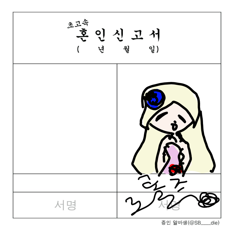 로즈를 부.. : 로즈를 부탁하네 서방... 스케치판 ,sketchpan
