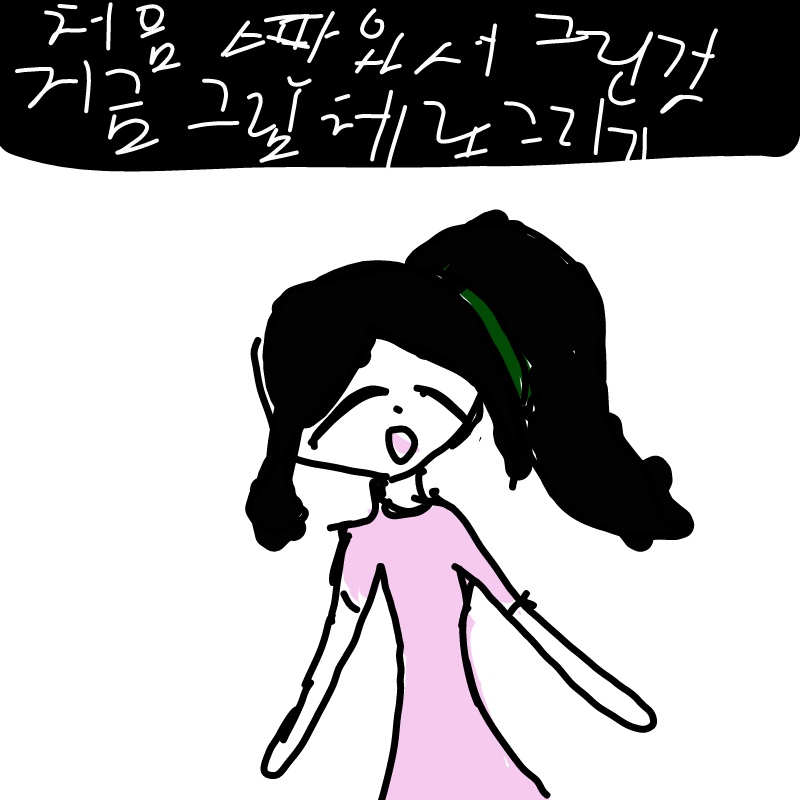그렸는데 .. : 그렸는데 실제로는 눈을 뜨고있었어요. 하지만 지금그림체로는 눈을 감는게 편하니까.... 스케치판 ,sketchpan