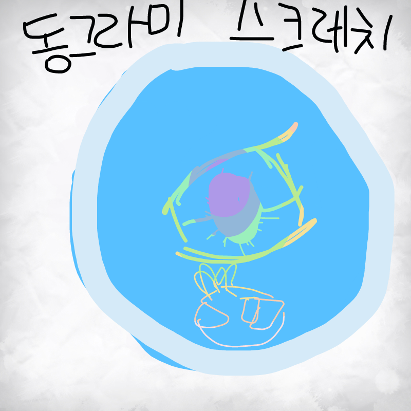 ㅎㅎ : ㅎㅎ 스케치판 ,sketchpan