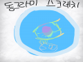ㅎㅎ : ㅎㅎ 스케치판 ,sketchpan