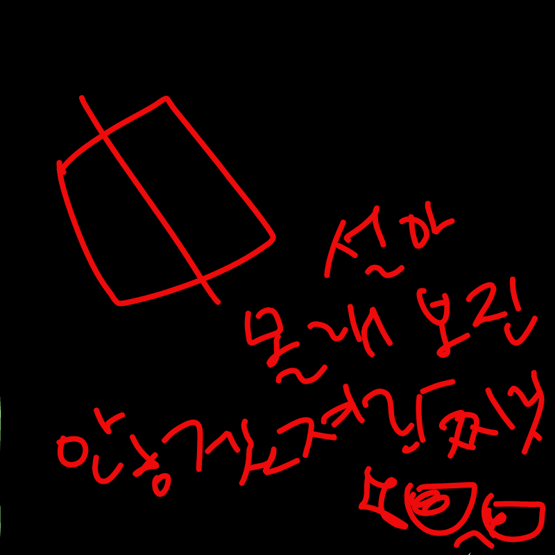 몰래 보기 .. : 몰래 보기 없기 이어그리기 안됌!!은근슬쩍지워보면 못된사람!! 스케치판 ,sketchpan