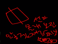 몰래 보기 .. : 몰래 보기 없기 이어그리기 안됌!!은근슬쩍지워보면 못된사람!! 스케치판 ,sketchpan