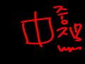 기차니즘때.. : 기차니즘때매.....이어그리기 금지!!! 스케치판 ,sketchpan