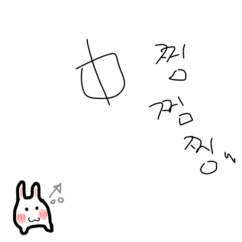 찜!! : 찜!! 스케치판 ,sketchpan