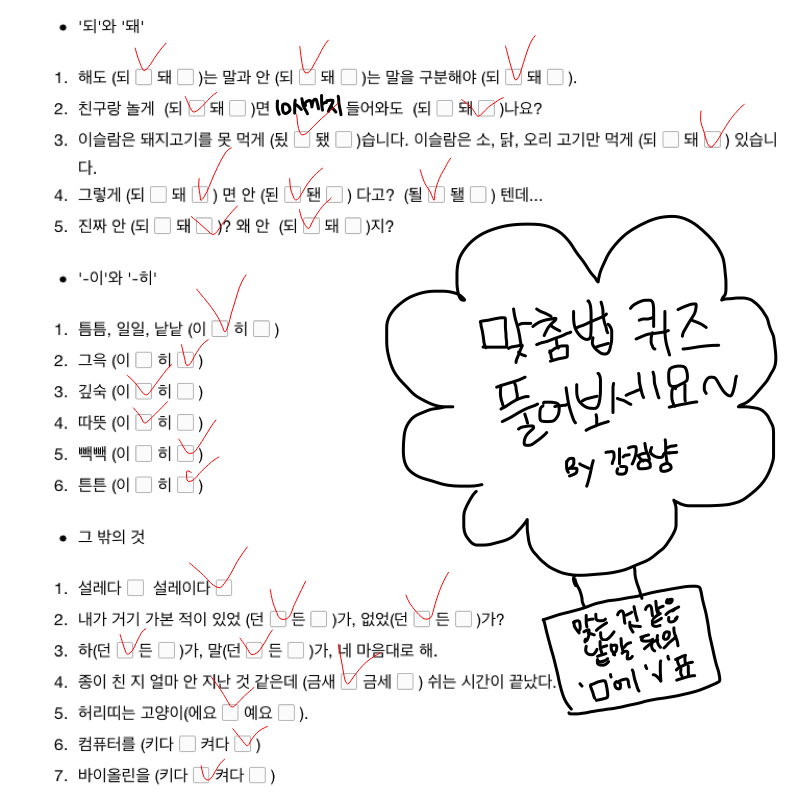 나 받아쓰.. : 나 받아쓰기하면 99.99퍼센트 틀릴듯... 넘 어려버용ㅠ.ㅠ 스케치판 ,sketchpan