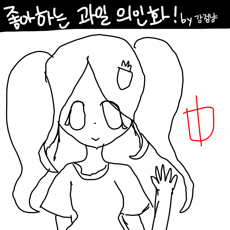 으어 채색.. : 으어 채색기차나!!!! 스케치판 ,sketchpan