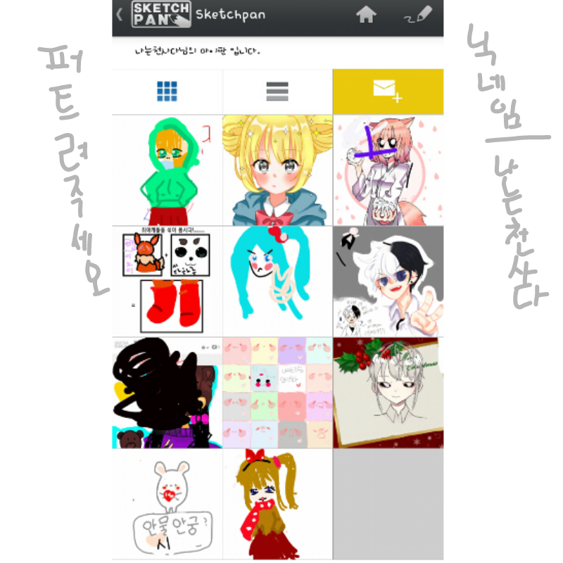 퍼뜨리기!.. : 퍼뜨리기!! 스케치판 ,sketchpan