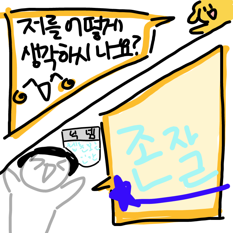 긴 말은 생.. : 긴 말은 생략한답 스케치판 ,sketchpan