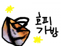 욜라비싼 호피가방 : 장바구니같애..... 스케치판 ,sketchpan