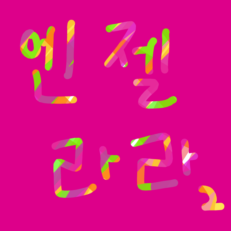 엔젤 라라.. : 엔젤 라라(2) 스케치판 ,sketchpan