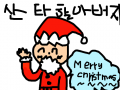 산타할아버지 : 산타할아버지다... 스케치판 ,sketchpan