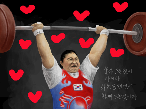 짱! 짱!! 짱!!! 장미란 : 세계 신기록세운거 넘 감사하고 금메달도 감사해염~~! 스케치판 ,sketchpan