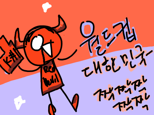 좀 늦었네요 : 우리나라 하늘위로 치솟아라- 스케치판 ,sketchpan