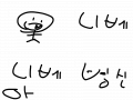꺄악 : 니베아가 이상한애라는걸 알수있습니다. 스케치판 ,sketchpan