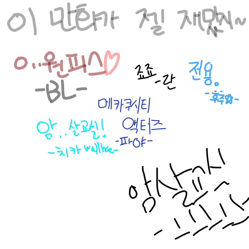 암살교실.. : 암살교실♥ 스케치판 ,sketchpan