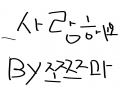 ❤ : ❤ 스케치판 ,sketchpan