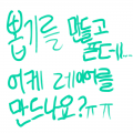   :   스케치판 ,sketchpan