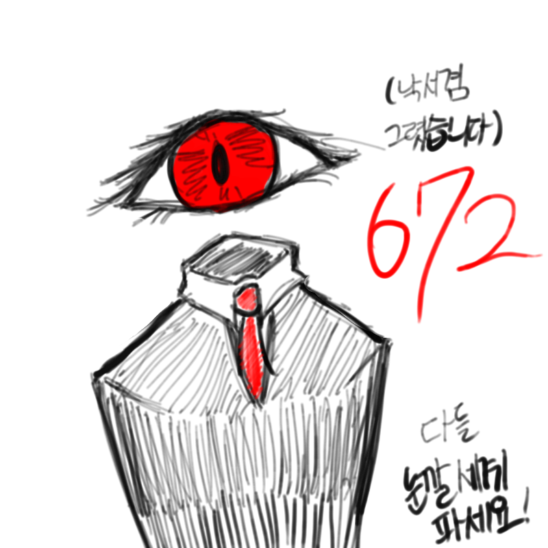 왔습니다 : 왔습니다 스케치판 ,sketchpan