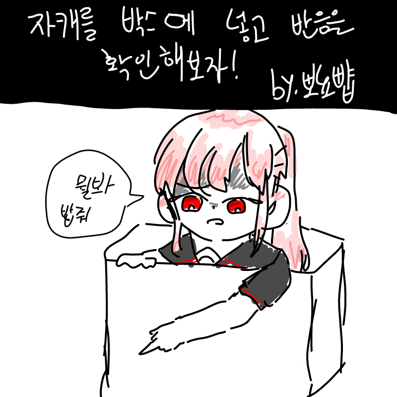 요 : 요 스케치판 ,sketchpan