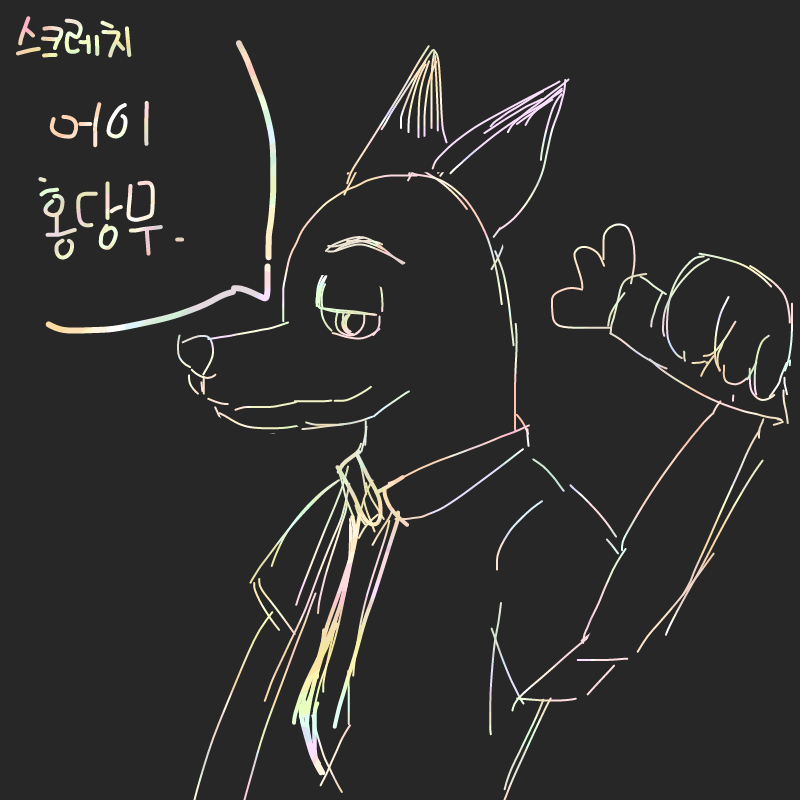 음...주토.. : 음...주토피아를 목요일날 처음보고 닉을 처음 그려봤는데 딱히...닮진않았네요...ㅜㅜ 스케치판 ,sketchpan