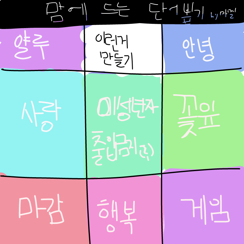 데헷 이런.. : 데헷 이런거 만들어야지 스케치판 ,sketchpan
