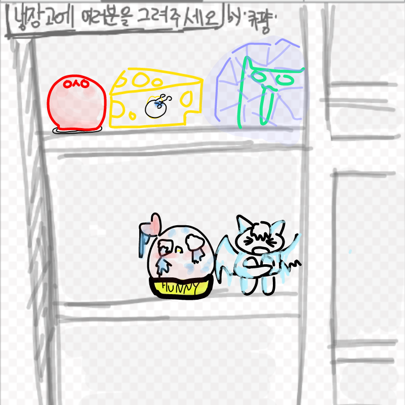 꿀먹다 얼.. : 꿀먹다 얼어버렸다 스케치판 ,sketchpan