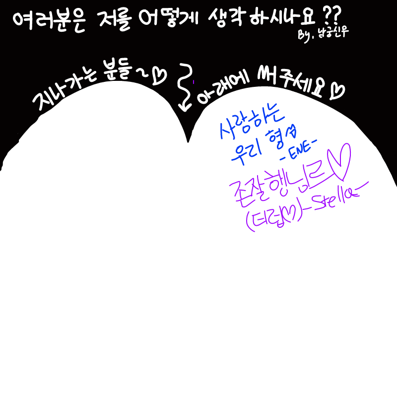 더럽=The .. : 더럽=The love 스케치판 ,sketchpan
