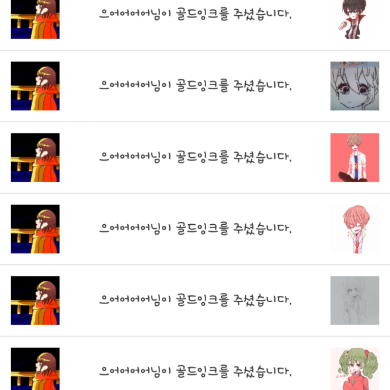 으어어어어.. : 으어어어어님 골잉테러 감사합니다uu! 스케치판 ,sketchpan