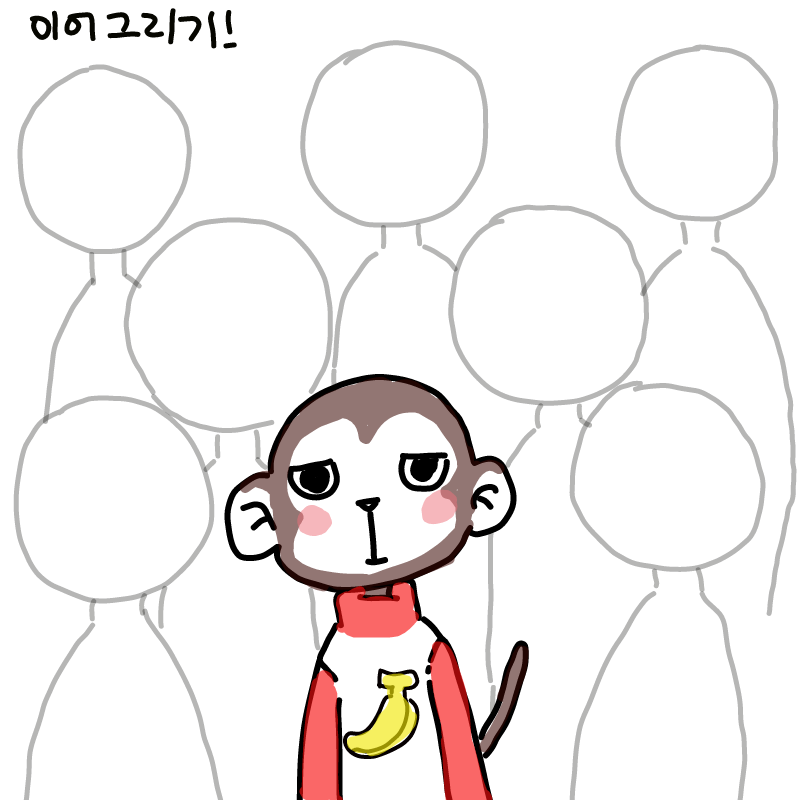 자기 "띠" .. : 자기 띠 그리기
저는 원숭이띠 입니다.... 스케치판 ,sketchpan