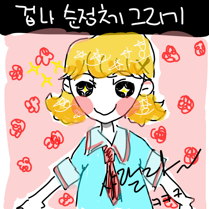   :   스케치판 ,sketchpan